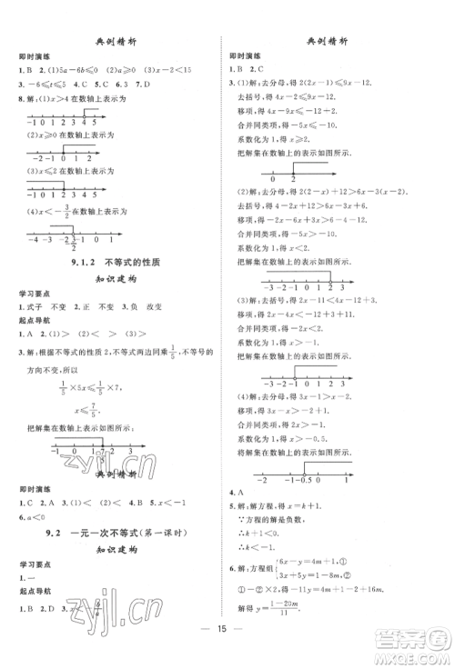 南方出版社2022名师课堂七年级下册数学人教版参考答案