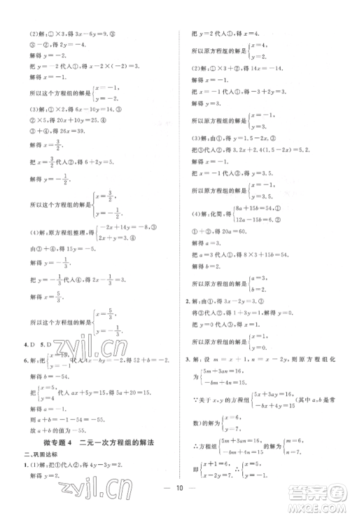 南方出版社2022名师课堂七年级下册数学人教版参考答案