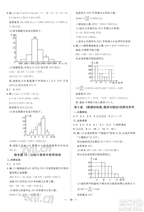 南方出版社2022名师课堂七年级下册数学人教版参考答案