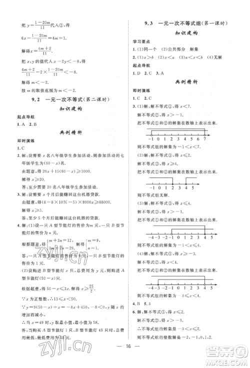 南方出版社2022名师课堂七年级下册数学人教版参考答案