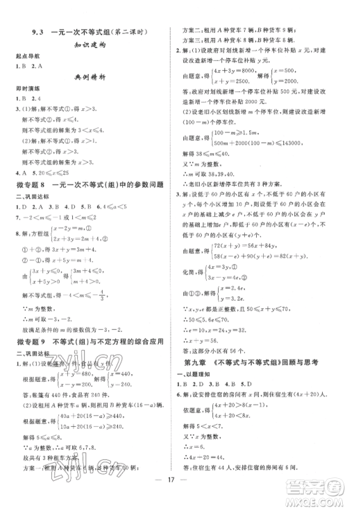 南方出版社2022名师课堂七年级下册数学人教版参考答案 南方出版社2022名师课堂七年级下册数学人教版参考答案