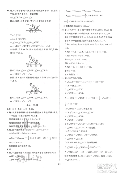 南方出版社2022名师课堂七年级下册数学人教版参考答案