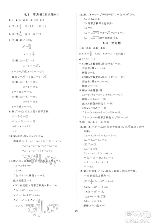 南方出版社2022名师课堂七年级下册数学人教版参考答案