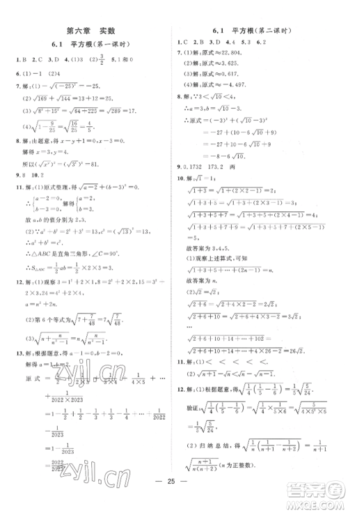 南方出版社2022名师课堂七年级下册数学人教版参考答案