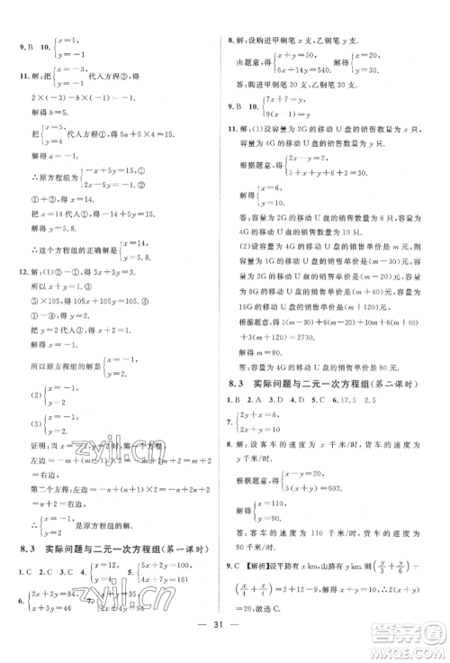 南方出版社2022名师课堂七年级下册数学人教版参考答案 南方出版社2022名师课堂七年级下册数学人教版参考答案