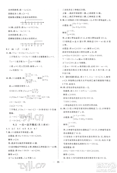 南方出版社2022名师课堂七年级下册数学人教版参考答案