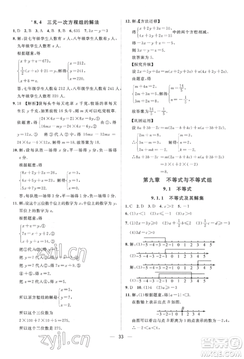 南方出版社2022名师课堂七年级下册数学人教版参考答案