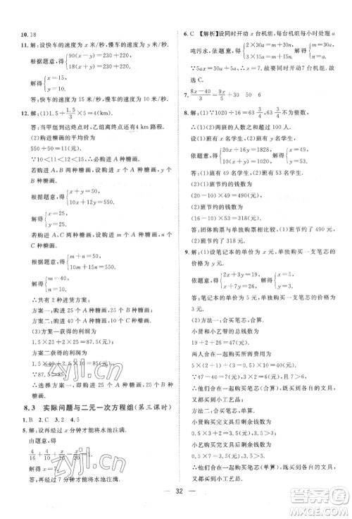 南方出版社2022名师课堂七年级下册数学人教版参考答案 南方出版社2022名师课堂七年级下册数学人教版参考答案
