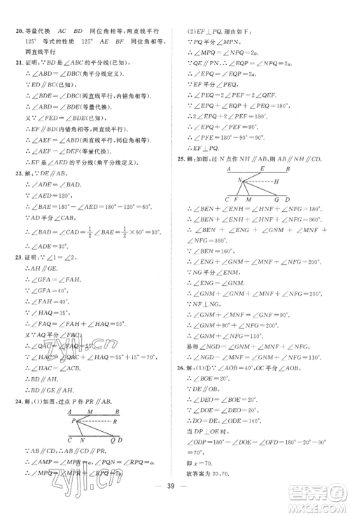 南方出版社2022名师课堂七年级下册数学人教版参考答案