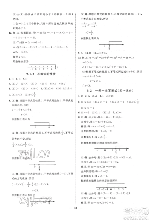 南方出版社2022名师课堂七年级下册数学人教版参考答案