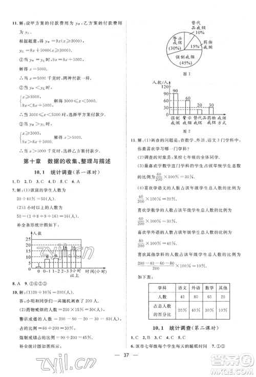 南方出版社2022名师课堂七年级下册数学人教版参考答案 南方出版社2022名师课堂七年级下册数学人教版参考答案