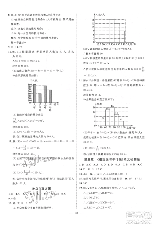 南方出版社2022名师课堂七年级下册数学人教版参考答案