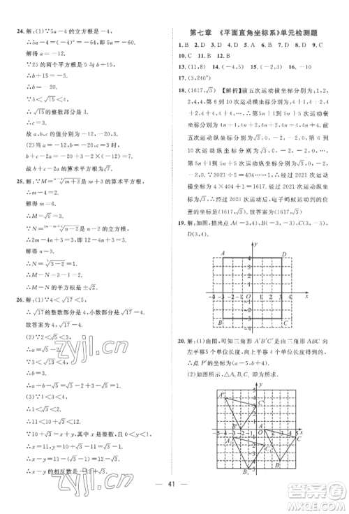 南方出版社2022名师课堂七年级下册数学人教版参考答案