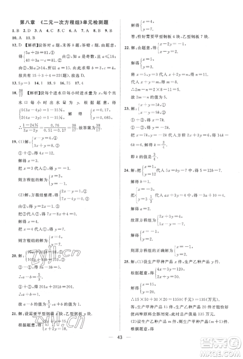 南方出版社2022名师课堂七年级下册数学人教版参考答案