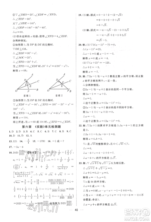 南方出版社2022名师课堂七年级下册数学人教版参考答案