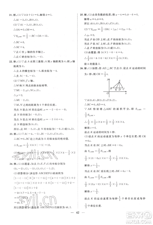 南方出版社2022名师课堂七年级下册数学人教版参考答案