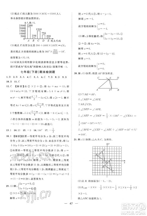 南方出版社2022名师课堂七年级下册数学人教版参考答案