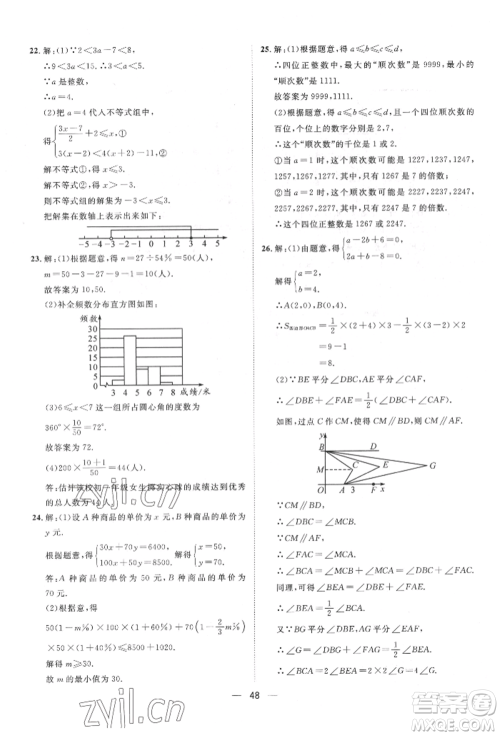 南方出版社2022名师课堂七年级下册数学人教版参考答案