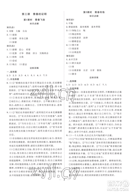 南方出版社2022名师课堂七年级下册道德与法治人教版参考答案