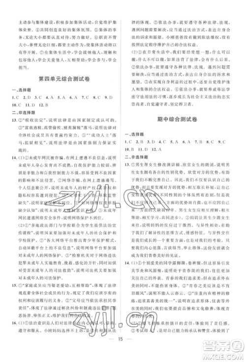 南方出版社2022名师课堂七年级下册道德与法治人教版参考答案