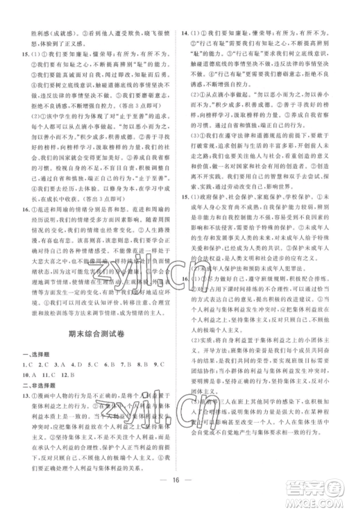 南方出版社2022名师课堂七年级下册道德与法治人教版参考答案