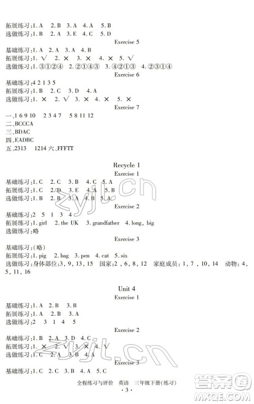 浙江人民出版社2022全程练习与评价三年级下册英语人教版答案