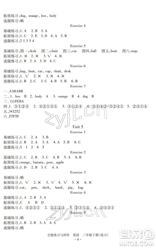 浙江人民出版社2022全程练习与评价三年级下册英语人教版答案