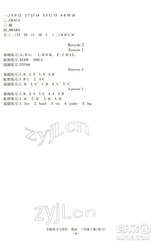 浙江人民出版社2022全程练习与评价三年级下册英语人教版答案