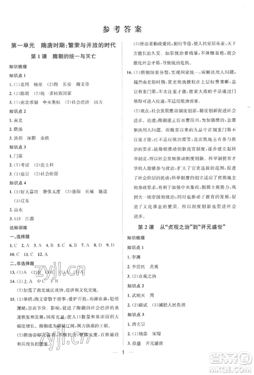 南方出版社2022名师课堂七年级下册历史人教版参考答案