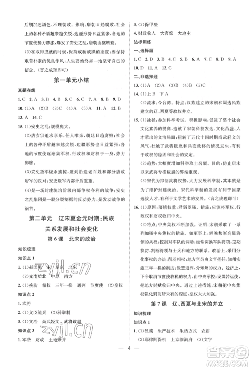 南方出版社2022名师课堂七年级下册历史人教版参考答案