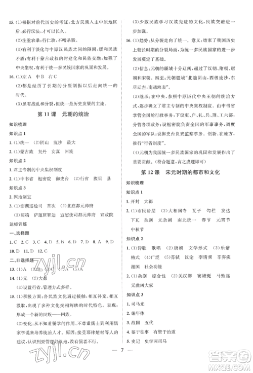 南方出版社2022名师课堂七年级下册历史人教版参考答案