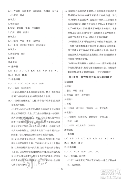 南方出版社2022名师课堂七年级下册历史人教版参考答案