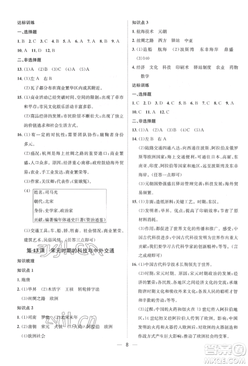 南方出版社2022名师课堂七年级下册历史人教版参考答案