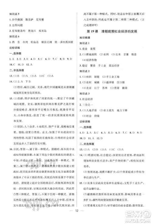 南方出版社2022名师课堂七年级下册历史人教版参考答案