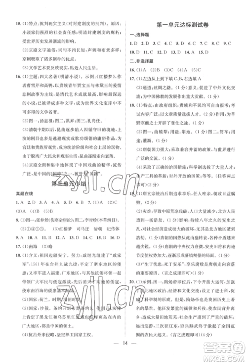 南方出版社2022名师课堂七年级下册历史人教版参考答案