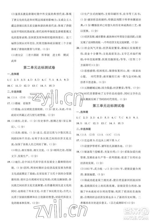 南方出版社2022名师课堂七年级下册历史人教版参考答案