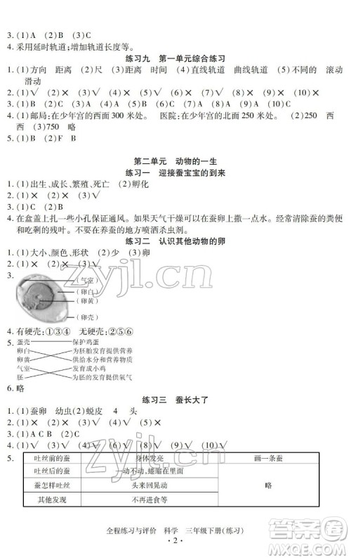 浙江人民出版社2022全程练习与评价三年级下册科学教科版答案