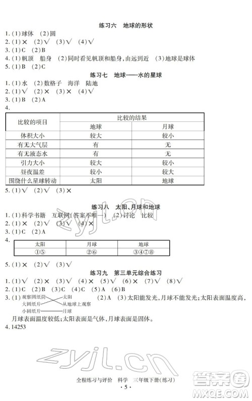 浙江人民出版社2022全程练习与评价三年级下册科学教科版答案