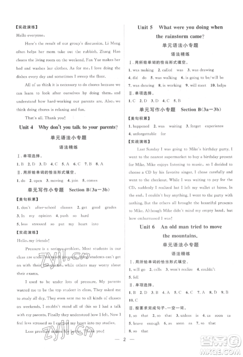 南方出版社2022名师课堂八年级下册英语人教版参考答案 南方出版社2022名师课堂八年级下册英语人教版参考答案