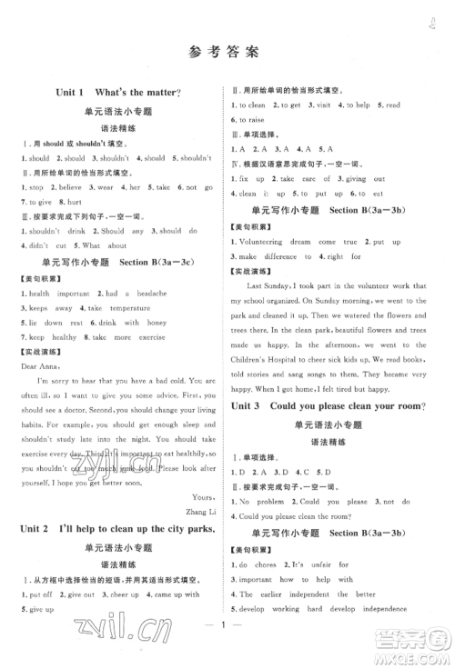 南方出版社2022名师课堂八年级下册英语人教版参考答案 南方出版社2022名师课堂八年级下册英语人教版参考答案