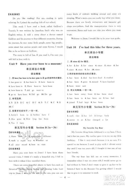 南方出版社2022名师课堂八年级下册英语人教版参考答案 南方出版社2022名师课堂八年级下册英语人教版参考答案