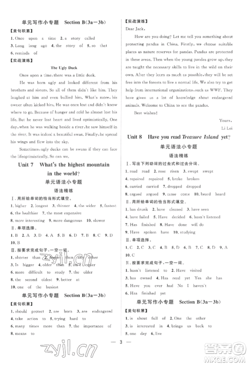 南方出版社2022名师课堂八年级下册英语人教版参考答案 南方出版社2022名师课堂八年级下册英语人教版参考答案