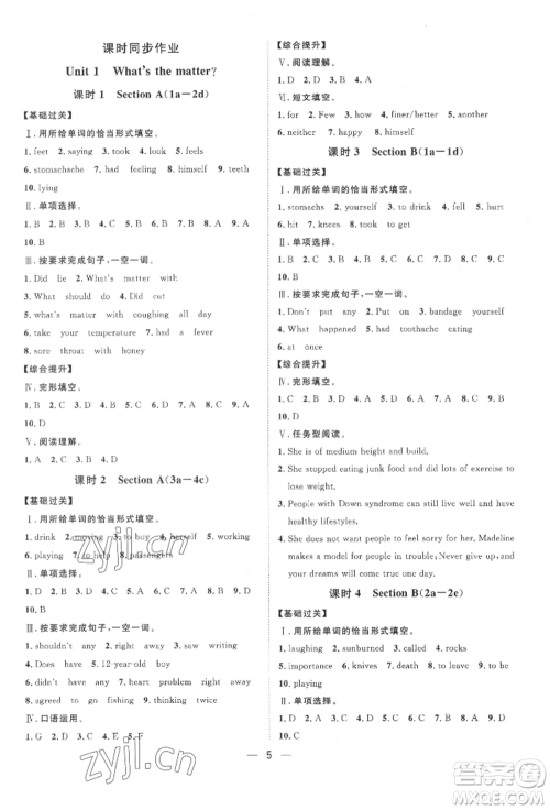 南方出版社2022名师课堂八年级下册英语人教版参考答案 南方出版社2022名师课堂八年级下册英语人教版参考答案