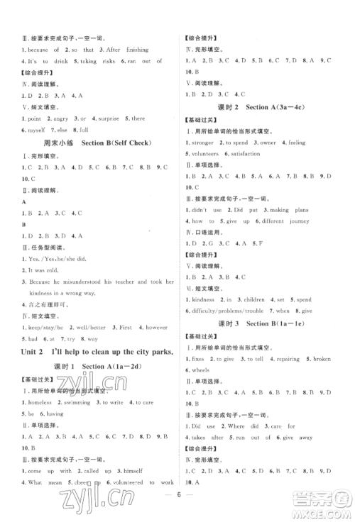 南方出版社2022名师课堂八年级下册英语人教版参考答案 南方出版社2022名师课堂八年级下册英语人教版参考答案
