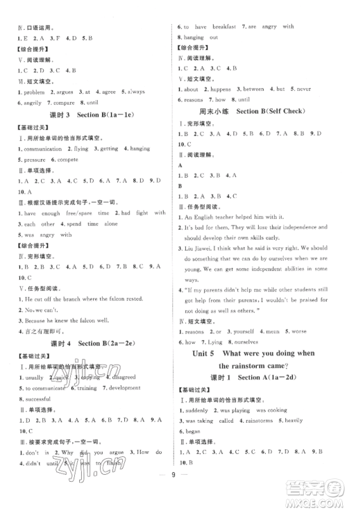 南方出版社2022名师课堂八年级下册英语人教版参考答案 南方出版社2022名师课堂八年级下册英语人教版参考答案