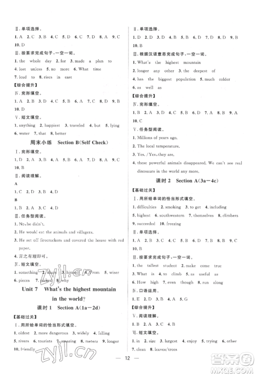 南方出版社2022名师课堂八年级下册英语人教版参考答案 南方出版社2022名师课堂八年级下册英语人教版参考答案