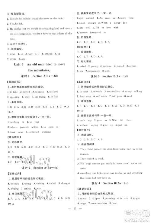 南方出版社2022名师课堂八年级下册英语人教版参考答案 南方出版社2022名师课堂八年级下册英语人教版参考答案