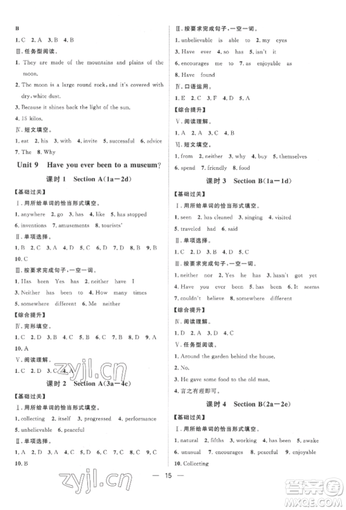 南方出版社2022名师课堂八年级下册英语人教版参考答案 南方出版社2022名师课堂八年级下册英语人教版参考答案