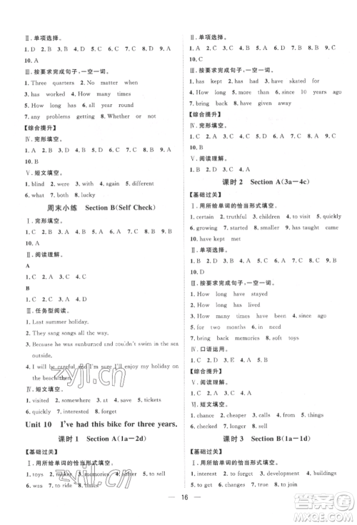 南方出版社2022名师课堂八年级下册英语人教版参考答案 南方出版社2022名师课堂八年级下册英语人教版参考答案