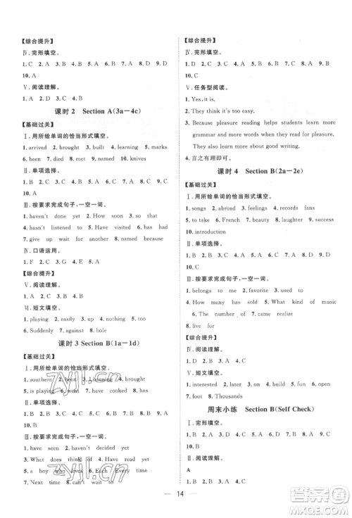 南方出版社2022名师课堂八年级下册英语人教版参考答案 南方出版社2022名师课堂八年级下册英语人教版参考答案